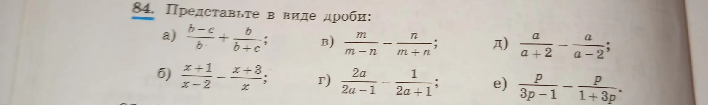 Представь в виде дроби a) b-c/b + b/(b+c)