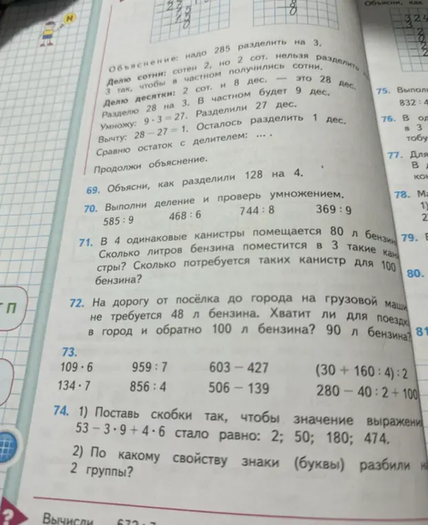 Помоги решить задачи: 71, 72, 73, 74.1) Поставь скобки так, чтобы значение выражения 53-3⋅9+4⋅6 стало равно: 2