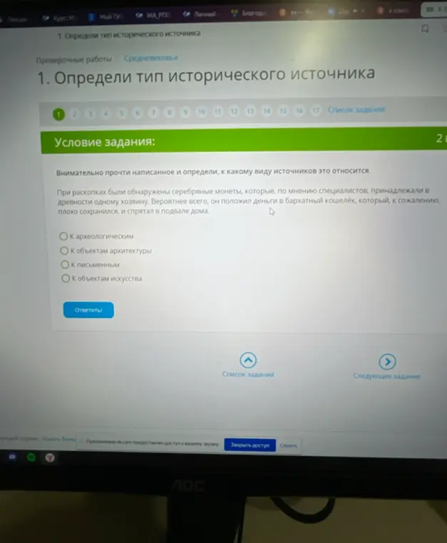Определи тип исторического источника: к какому виду источников относятся серебряные монеты, найденные при раскопках?