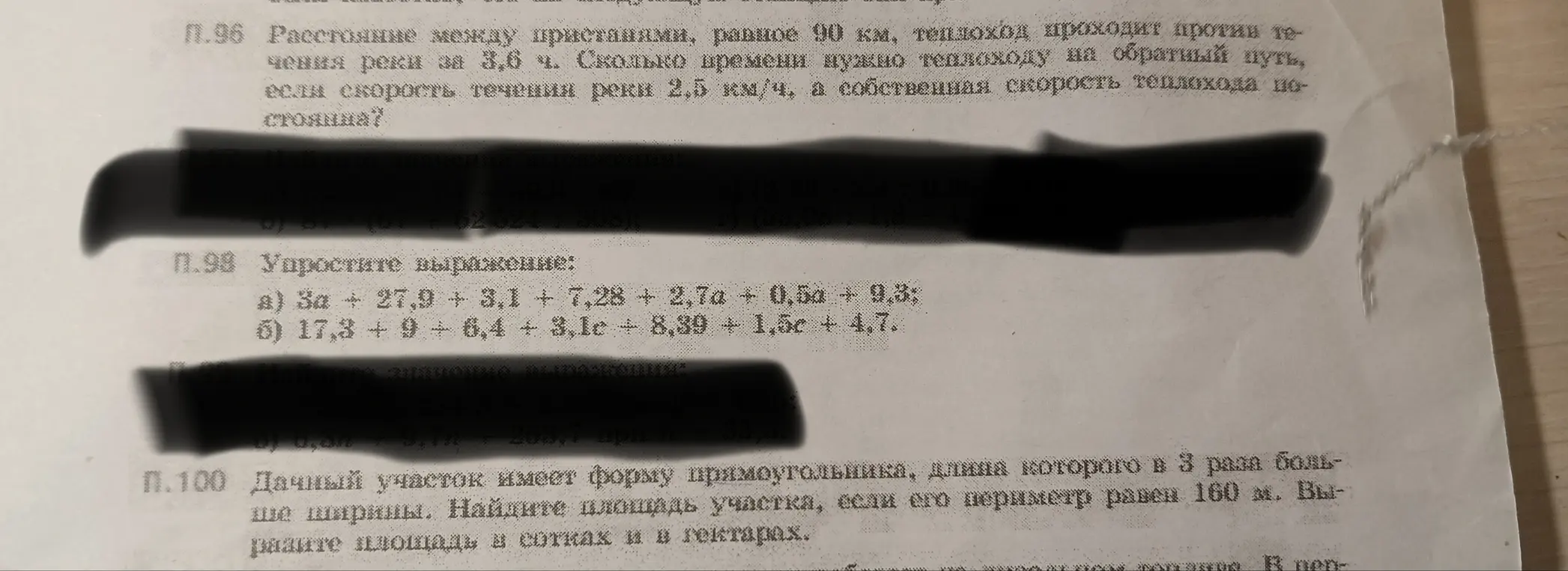 Реши задачи 96, 98а, 98б и 100