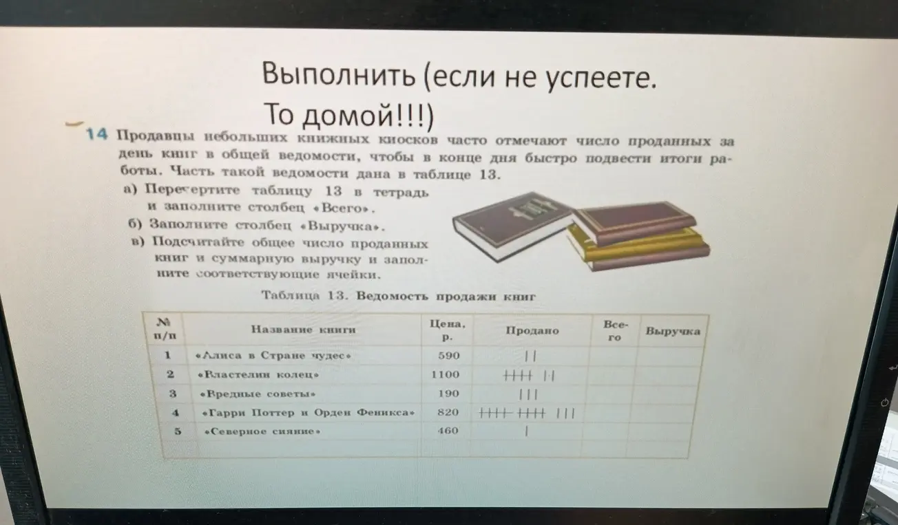 Помоги мне перечертить таблицу 13 в тетрадь и заполнить столбец «Всего»