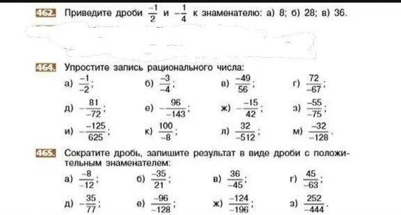Объясни, как привести дроби к общему знаменателю, упростить запись рационального числа и сократить дробь, записав результат с положительным знаменателем