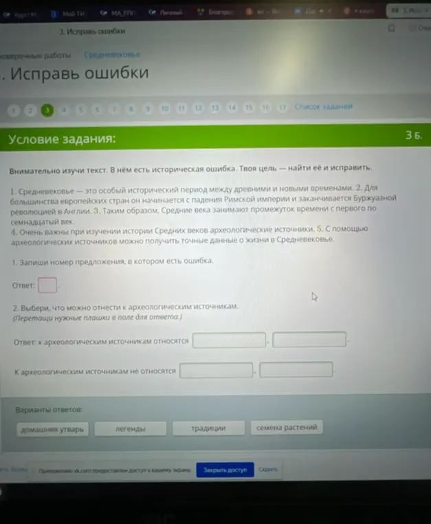Можешь помочь мне найти ошибку в тексте о Средневековье и выбрать, что относится к археологическим источникам?