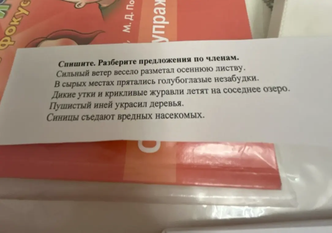 Помоги разобрать предложения по членам: "Сильный ветер весело разметал осеннюю листву"