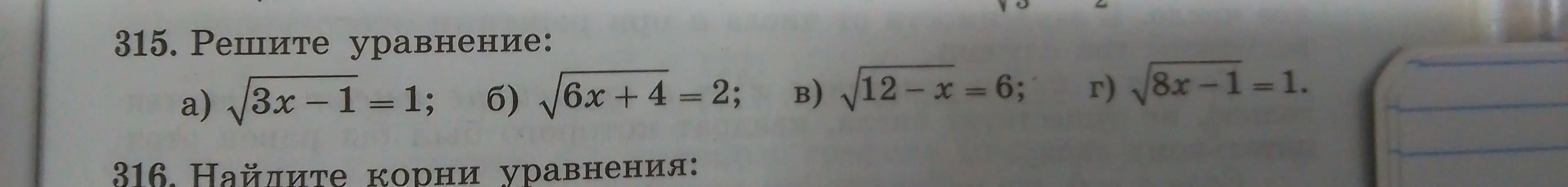 Реши уравнение: а) √3x−1 = 1