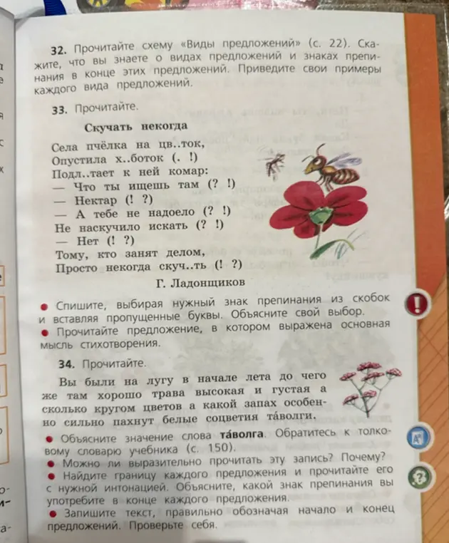 Прочитай стихотворение и текст.