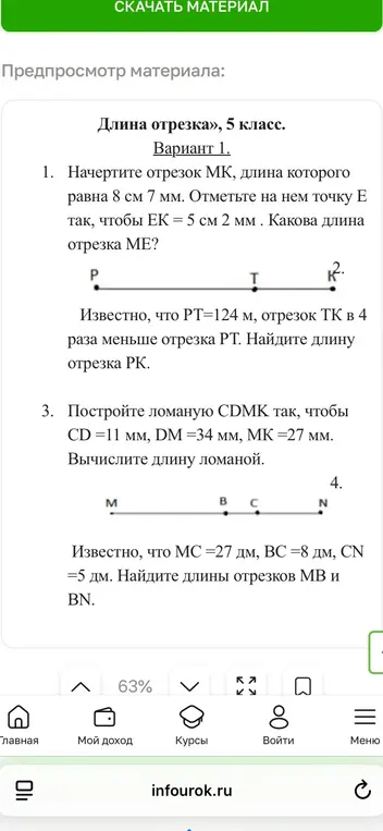 Реши задачу: Начерти отрезок МК, длина которого равна 8 см 7 мм. Отметьте на нем точку Е так, чтобы ЕК = 5 см 2 мм. Какова длина отрезка МЕ?
