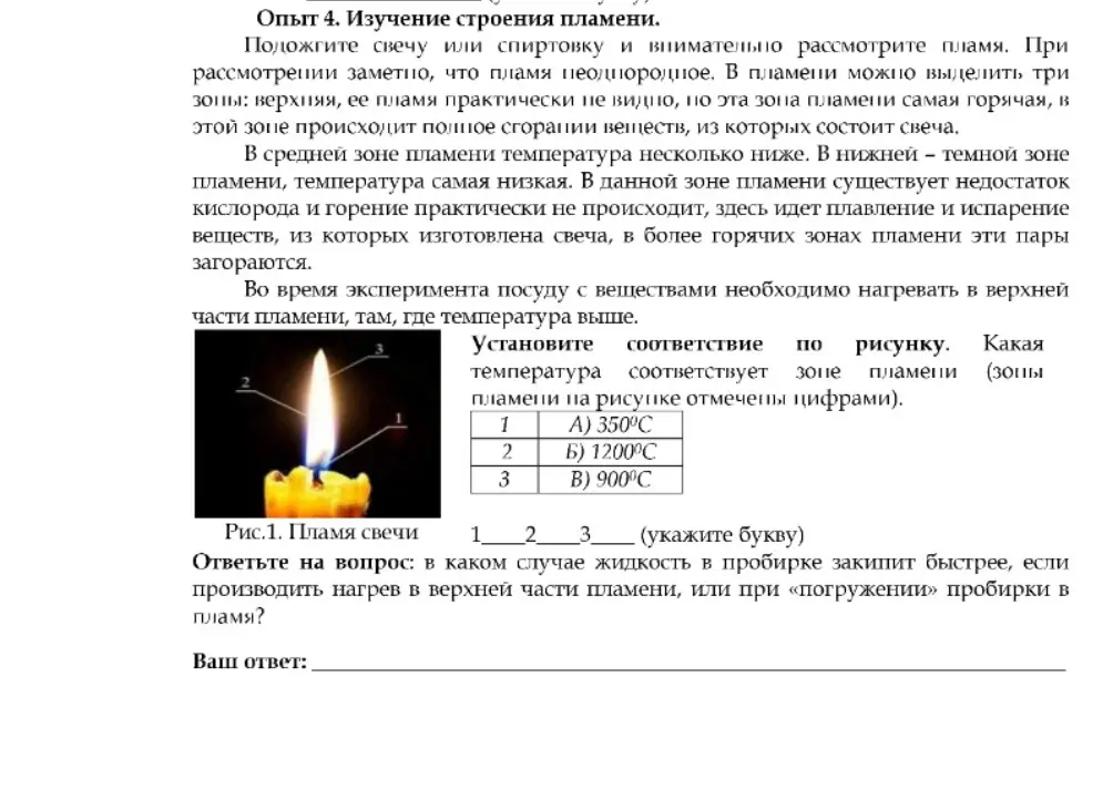 Установи соответствие по рисунку: какая температура соответствует зоне пламени?