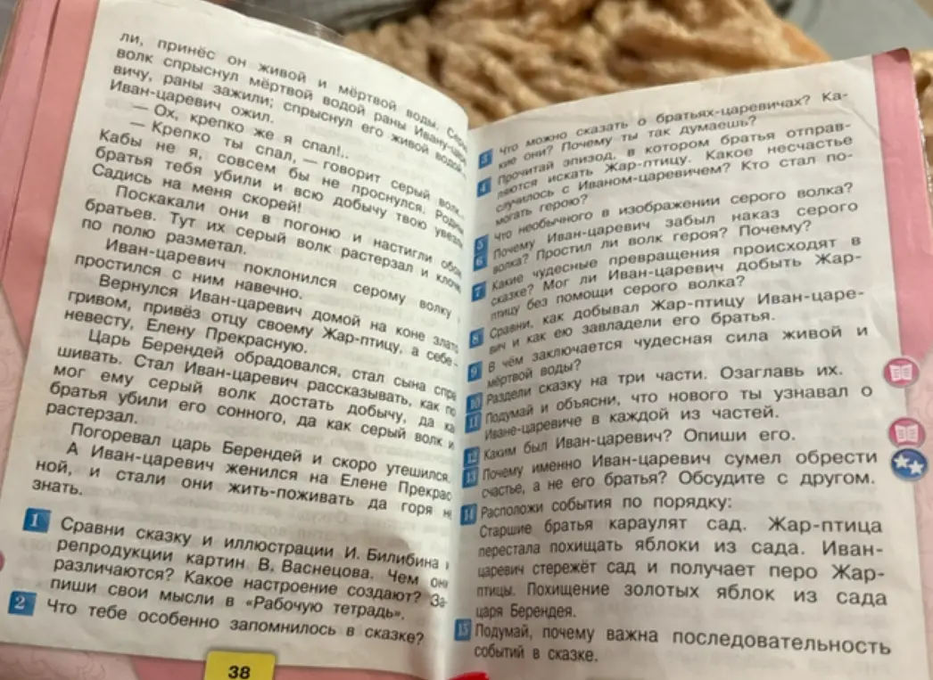 Сравни сказку и иллюстрации И. Билибина и репродукции картин В. Васнецова. Что тебе особенно запомнилось в сказке?