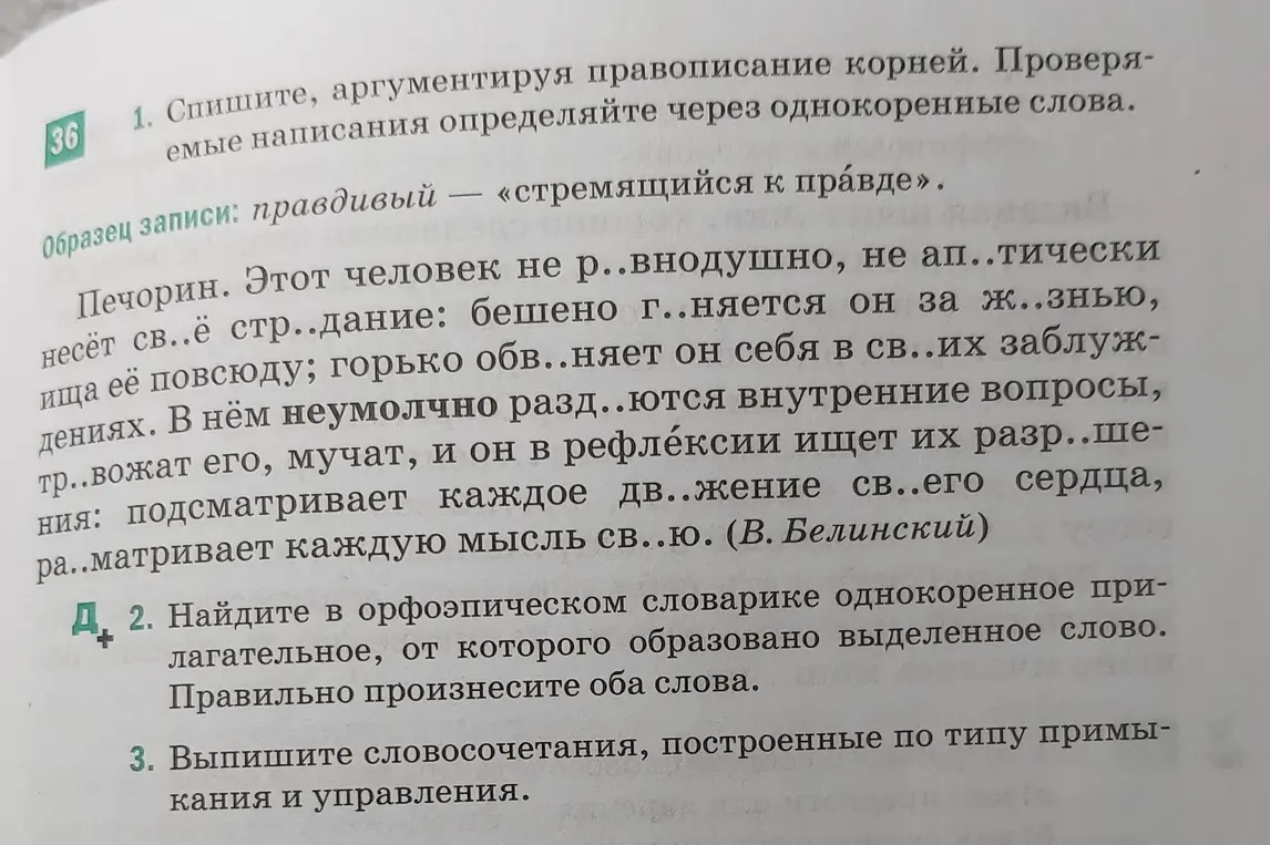 Спиши, аргументируя правописание корней. Проверяемые написания определяй через однокоренные слова.