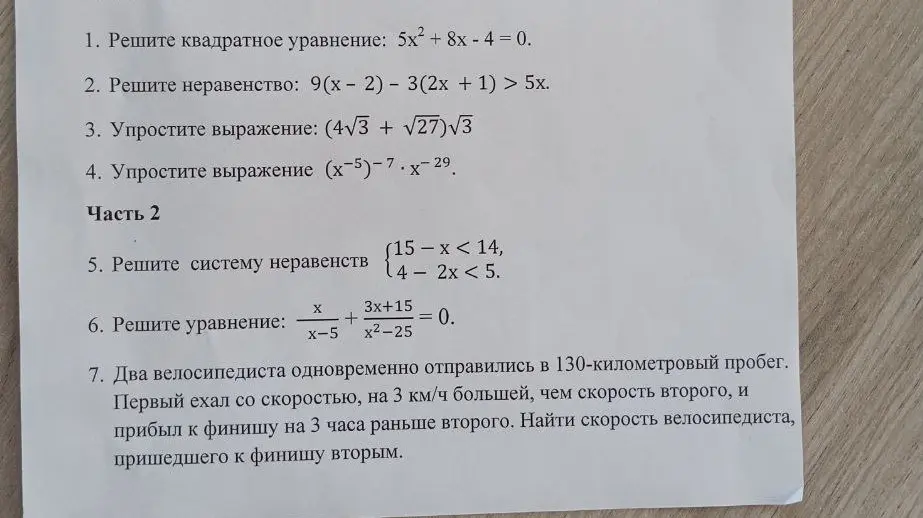 Реши квадратное уравнение 5x² + 8x - 4 = 0