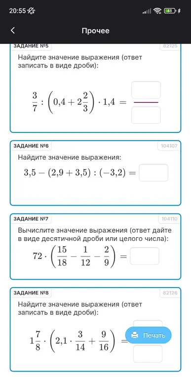 Помоги мне найти значение выражений в заданиях 5, 6, 7 и 8.