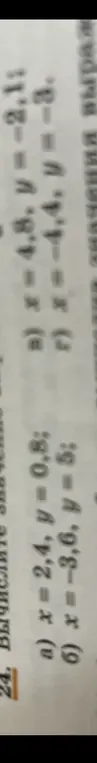 Помоги мне решить уравнение a) x = 2,4, y = 0,8