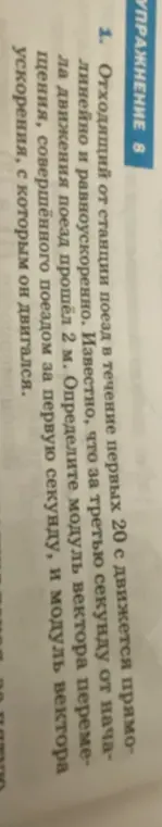 Определи модуль вектора перемещения, совершённого поездом за первую секунду