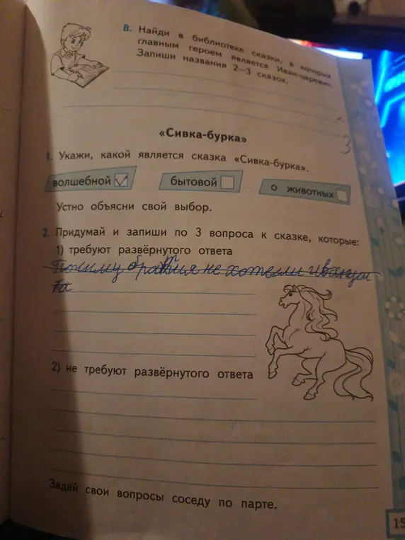 Укажи, какой является сказка «Сивка-бурка».