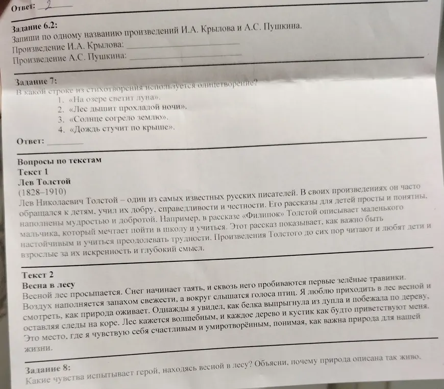 Помоги мне выполнить задания 6.2, 7 и 8 по литературе