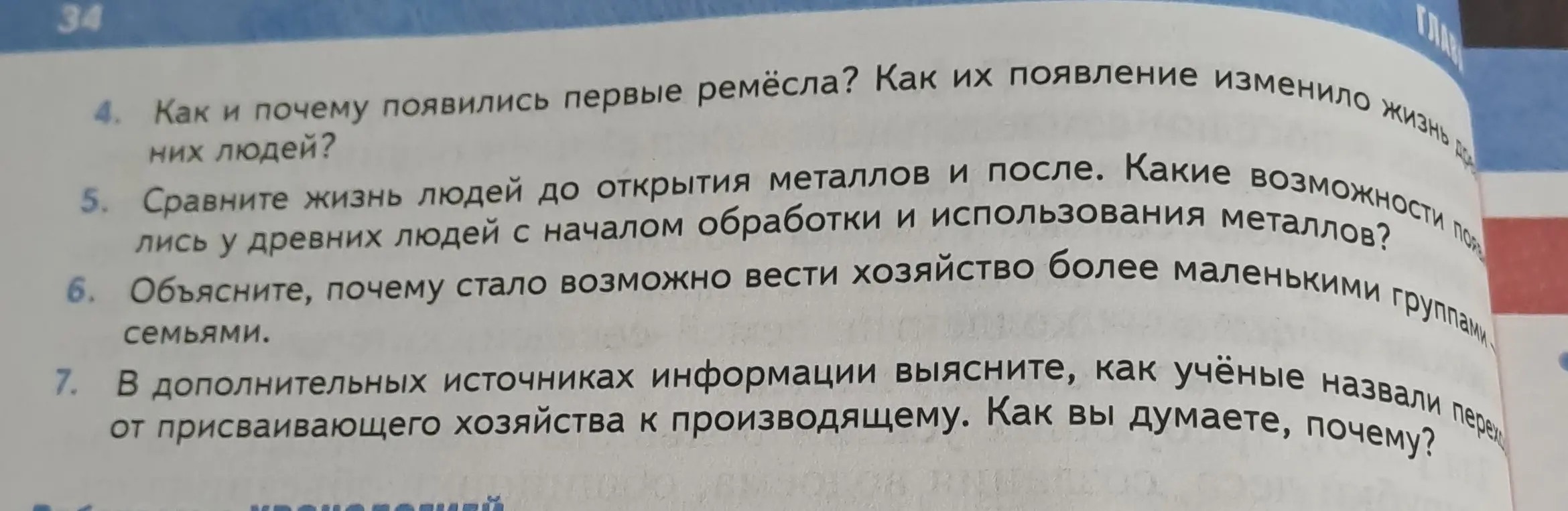Как и почему появились первые ремесла? Как их появление изменило жизнь людей?