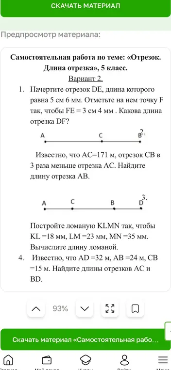Можешь ли ты решить задачи по геометрии про отрезки?