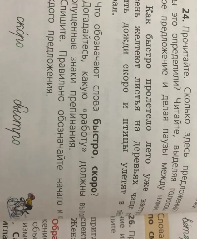 Что обозначают слова "быстро, скоро" в предложении?