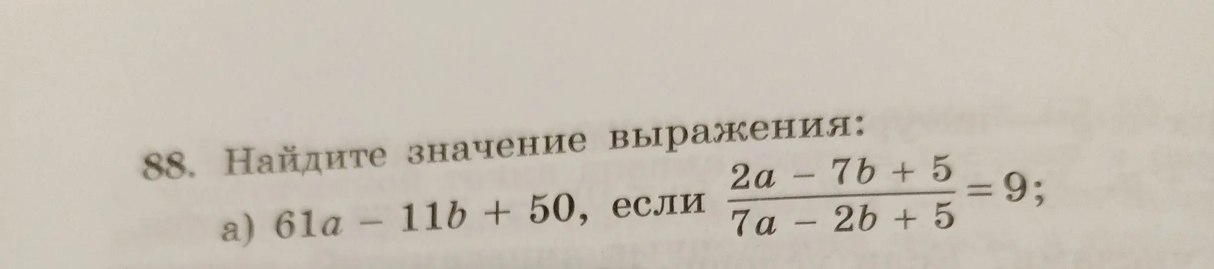 Помоги мне найти значение выражения 61a - 11b + 50, если (2a - 76 + 5)/(7a - 2b + 5) = 9