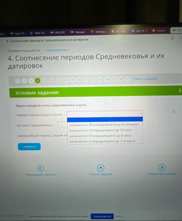 Как правильно определить этапы Средневековья и даты?