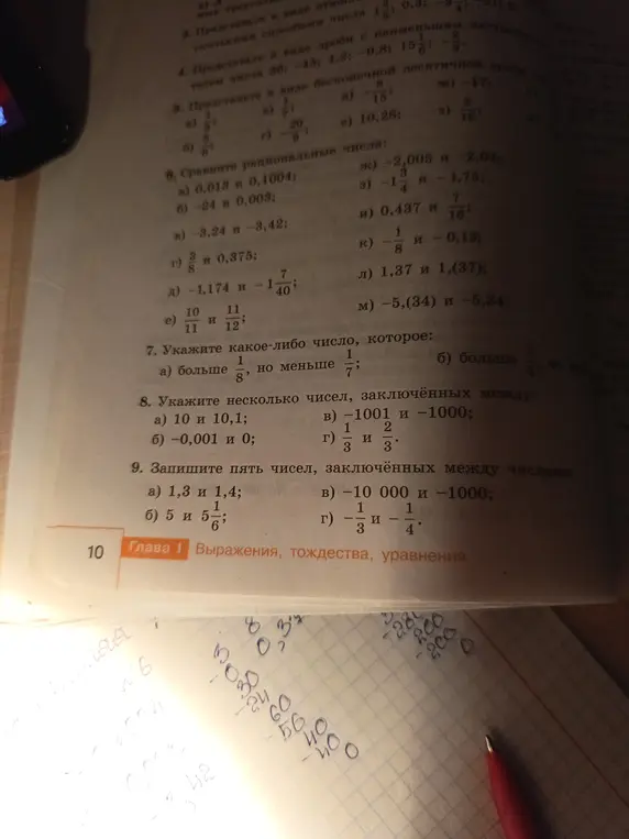 Укажи число, которое больше 1/8, но меньше 1/7, несколько чисел между 10 и 10,1 и запиши пять чисел между 1,3 и 1,4