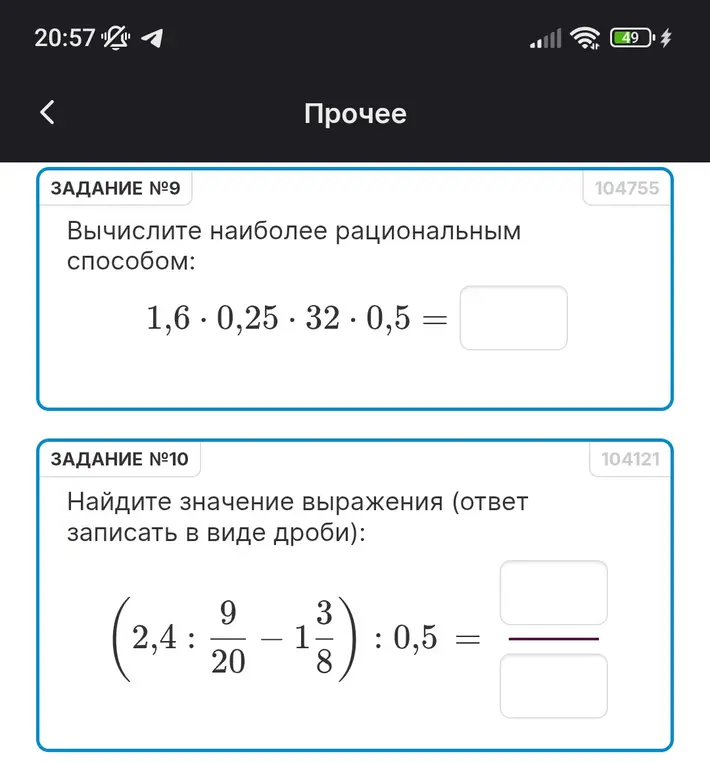 Вычисли наиболее рациональным способом выражение 1,6 * 0,25 * 32 * 0,5 и найди значение выражения (2,4 : 9/20 - 1 3/8) : 0,5, ответ запиши в виде дроби