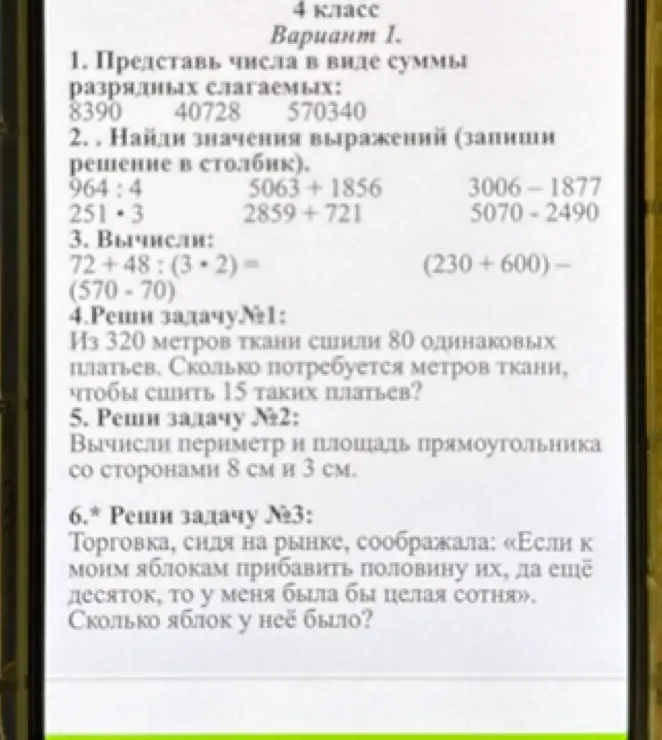 Представь числа 8390 в виде суммы разрядных слагаемых