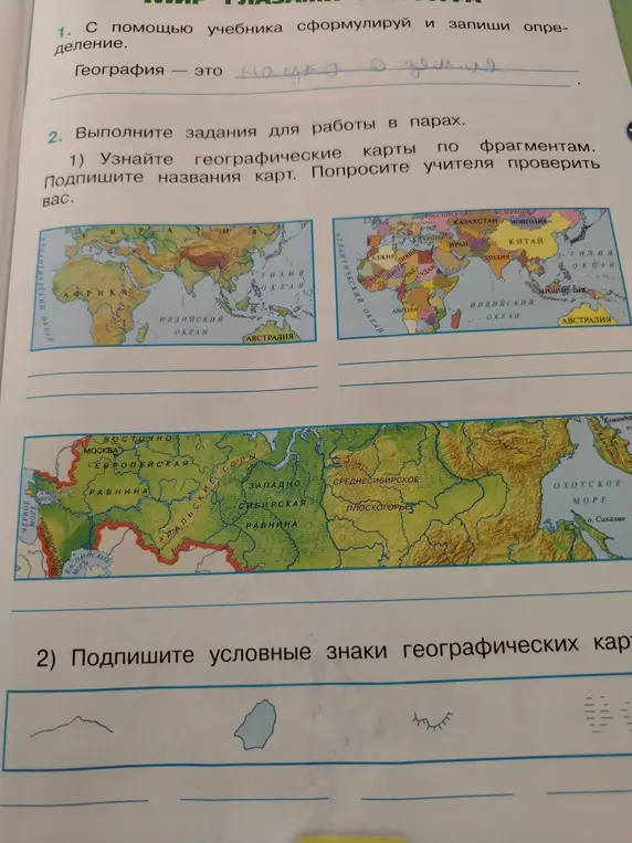 Можешь ли ты помочь мне узнать географические карты и подписать условные знаки географических карт?