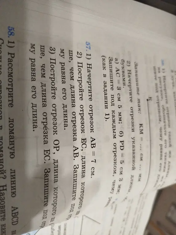 Выполни построение отрезка AB = 7 см.