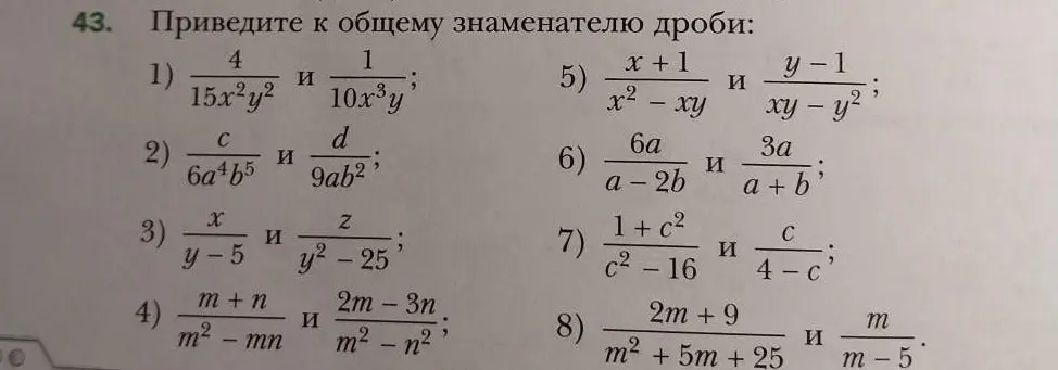 Объясни, как привести дроби к общему знаменателю в задании под номером 43, пример 1