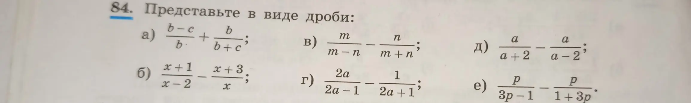 Представь в виде дроби выражения a) b-c/b + b/(b+c)