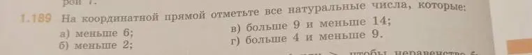 Отметь на координатной прямой все натуральные числа, которые меньше 6