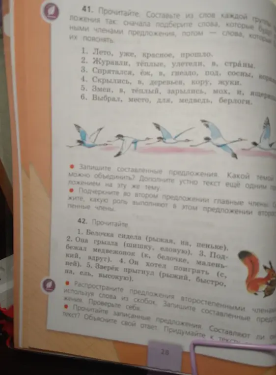 Составь предложения из слов каждой группы в упражнении 41