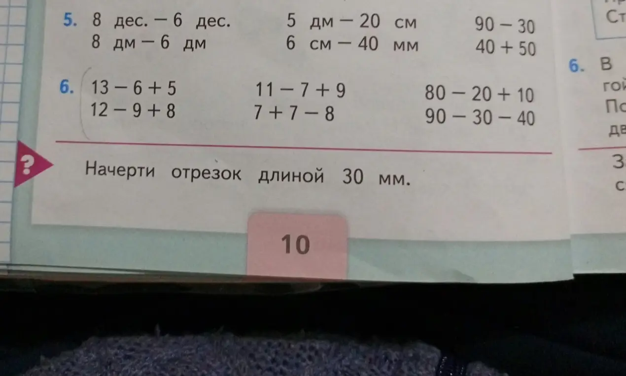 Вычисли значения выражений: 13-6+5