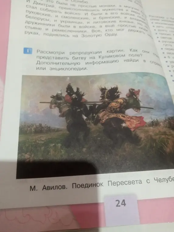 Как картина "Поединок Пересвета с Челубеем" представляет битву на Куликовом поле?