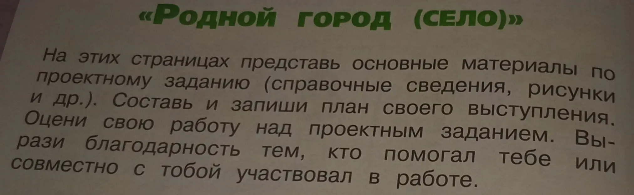 Как составить проект о родном городе или селе?