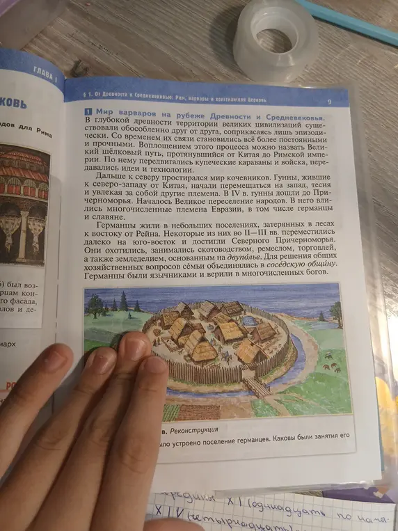 Какие занятия были у германцев, живших в поселении?