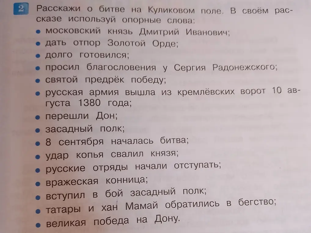 Составь рассказ о битве на Куликовом поле, используя опорные слова