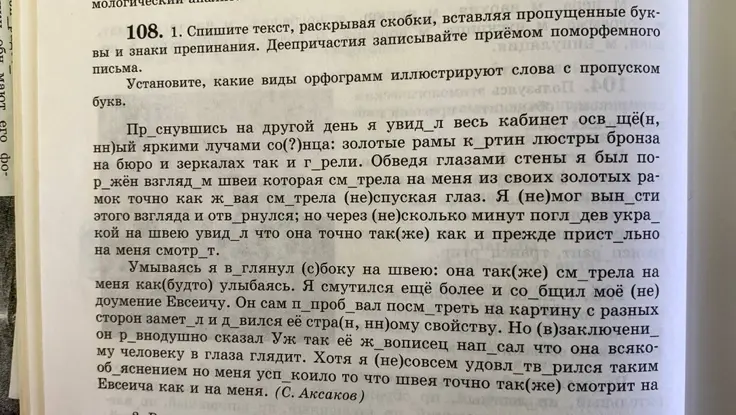 Помоги с заданием: спиши текст, раскрывая скобки, вставляя пропущенные буквы и знаки препинания