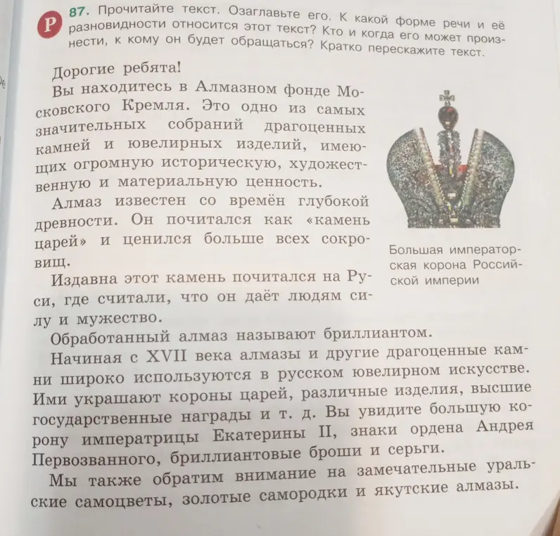 Прочитай текст, озаглавь его, определи форму речи и ее разновидность, укажи, кто и когда его может произнести, к кому он будет обращаться и кратко перескажи текст
