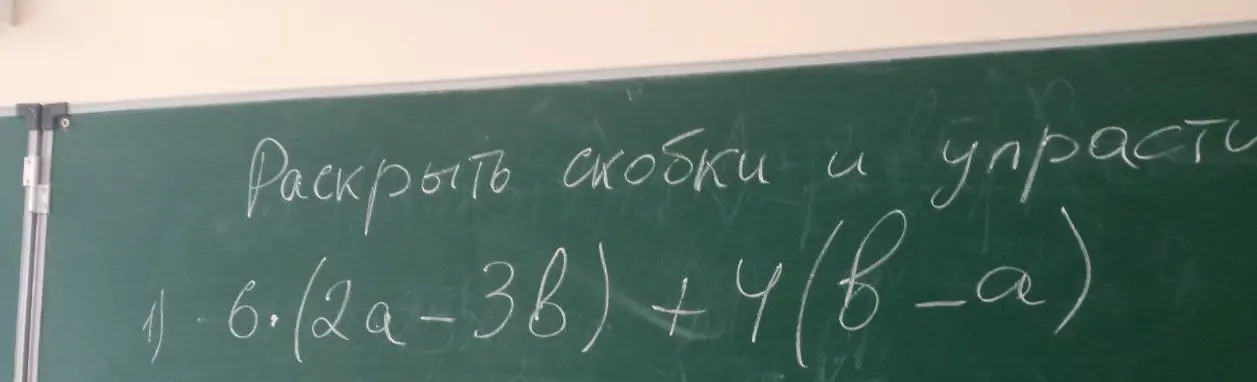 Объясни, как раскрыть скобки и упростить выражение 6 * (2a - 3b) + 4(b - a)