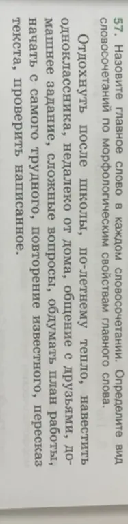 Назови главное слово в каждом словосочетании и определи вид словосочетаний по морфологическим свойствам главного слова.