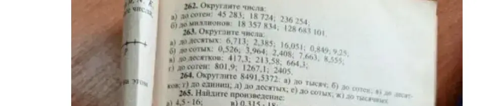 Выполни округление чисел и найди произведение