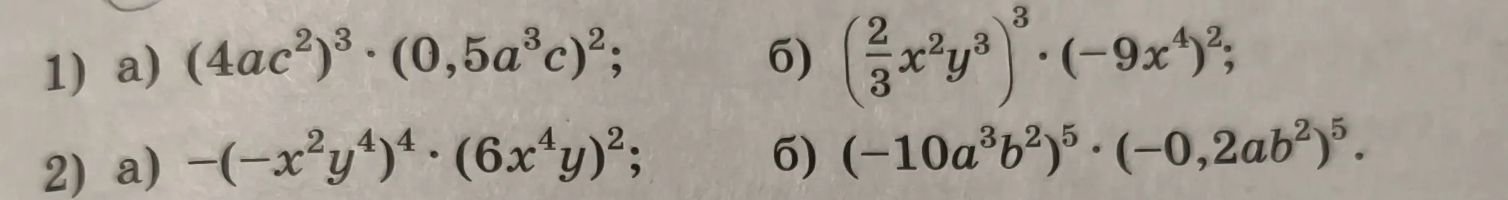 Ты можешь решить пример 1a: (4ac²)³ * (0,5a³c)²?