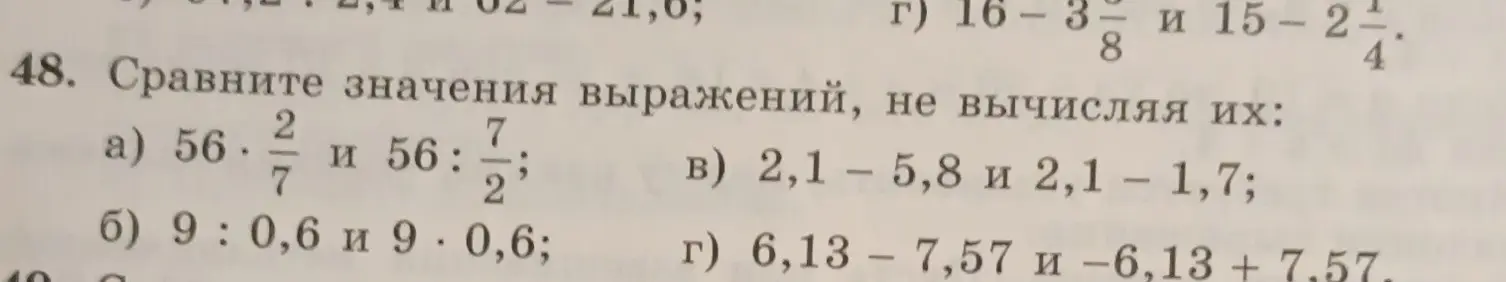 Сравни значения выражений: 56 * 2/7 и 56 : 7/2