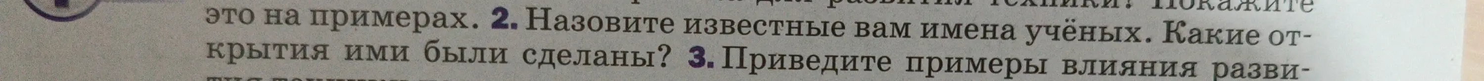 Назови известные тебе имена учёных и какие открытия они сделали