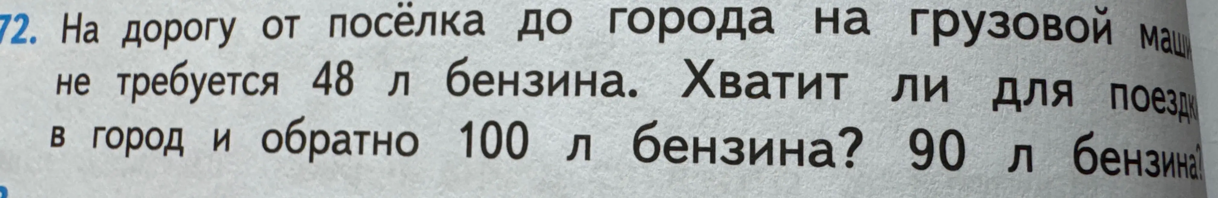 Составь краткую запись и решение задачи о расходе бензина на дорогу туда и обратно