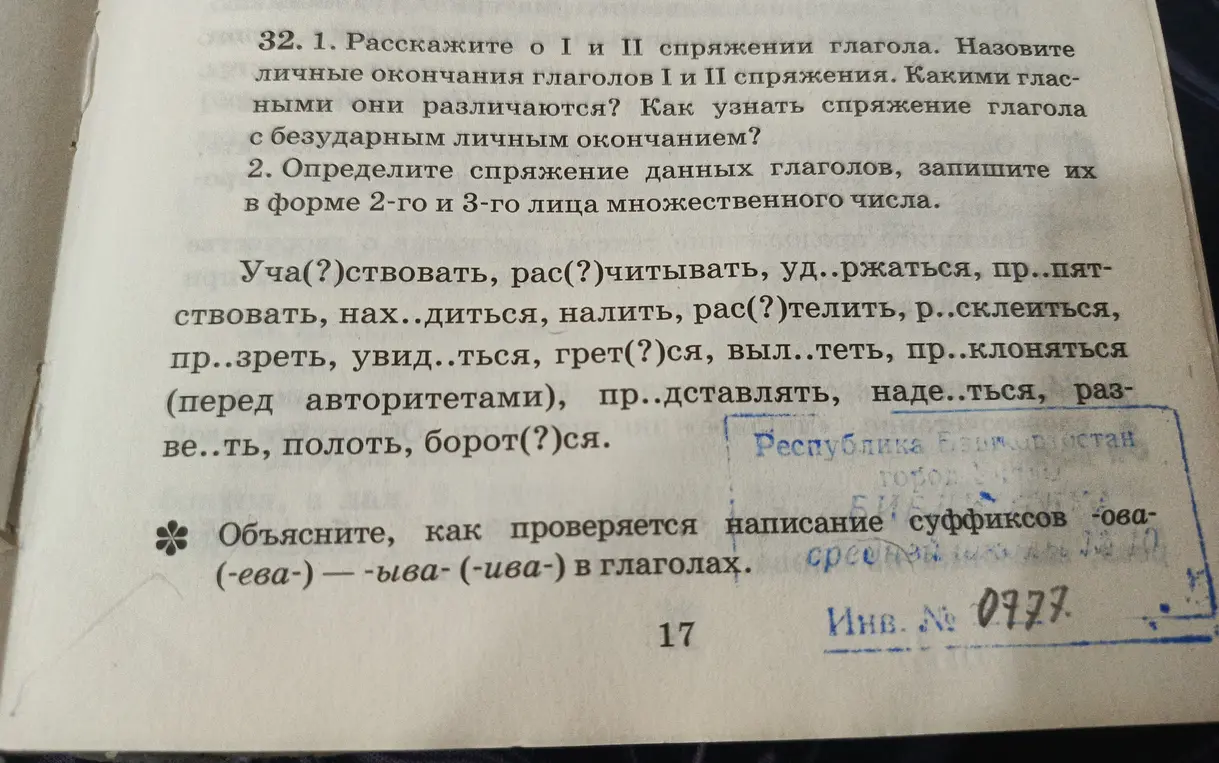 Определи спряжение данных глаголов и запиши их в форме 2-го и 3-го лица множественного числа