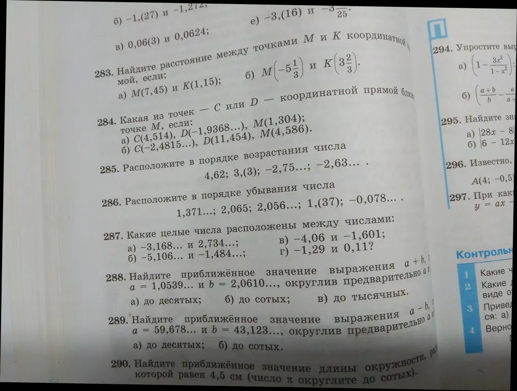 Помоги решить задания 283-297 из учебника математики